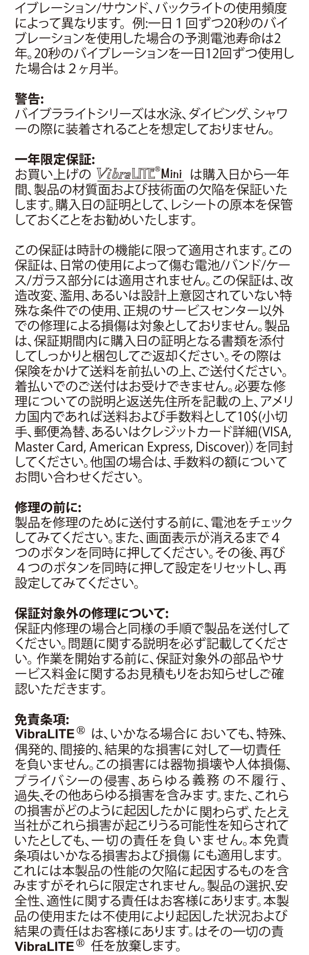 vibralite-mini-japanese-instruction-manual-page-5